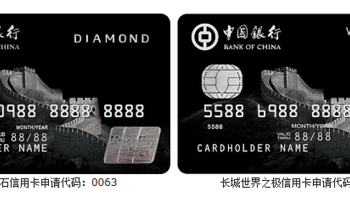 从零玩卡（39）中国银行白金高端卡汇总