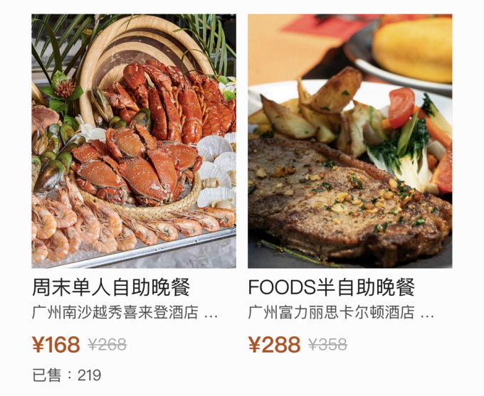 88元起任吃!五星级酒店自助餐大促又来了!
