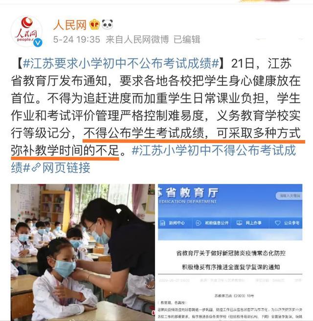 教育厅发布通知：此次开学考试不得公布成绩！保护身心还是矫枉过正？