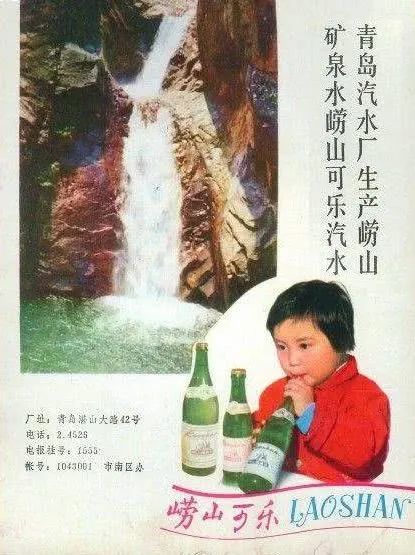 还有没喝过崂山可乐的山东人吗？