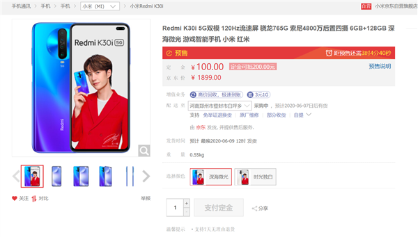 相机缩至4800万：Redmi 最实惠5G 手机 K30i 上架电商