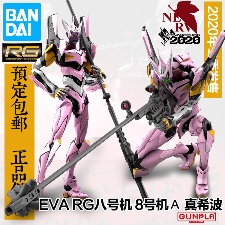 玩模总动员：万代“EVA DAY”新世纪福音战士日，公布最新RG 8号机α拼装模型