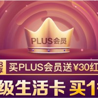 plus会员生活年卡