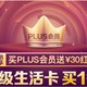 plus会员生活年卡