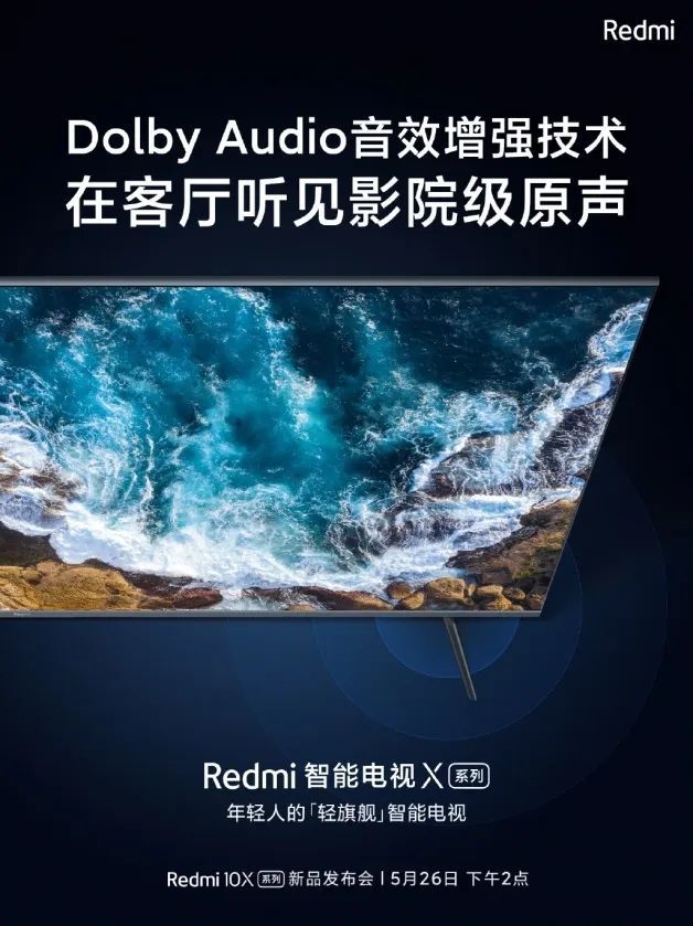RedmiBook 系列新品、Redmi智能电视X系列参数曝光