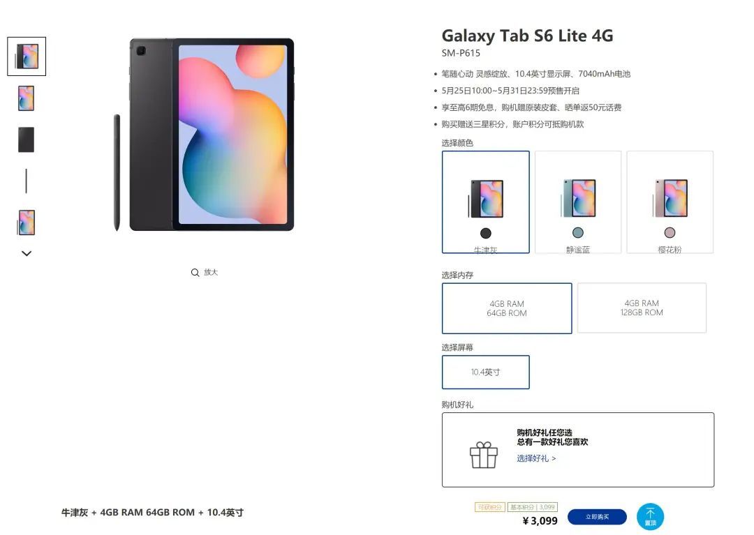 更方便上网课的三星Galaxy Tab S6 Lite，现已开启预售