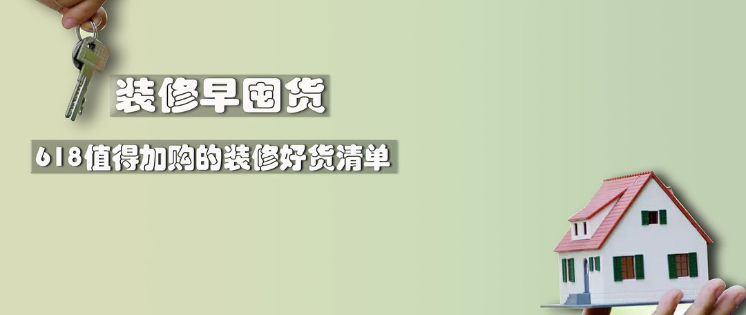 自建房怎么装，贫民穷装中的一些便宜好货