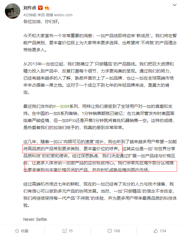 刘作虎官宣将海外首发全新产品，低价版一加手机 X 归来？