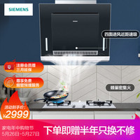 西门子（SIEMENS）大风压烟灶套装触控侧吸式抽油烟机吸油烟机灶具套装A850W+A25EMP