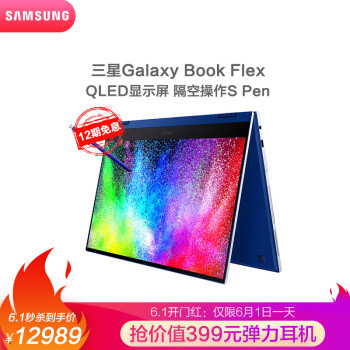 三星Galaxy Book Flex上手：从局部到整体的全面优秀