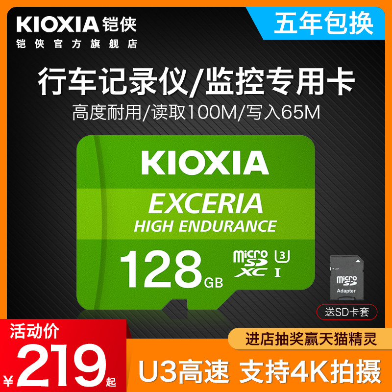 东芝存储更名铠侠换新颜，全新监控内存卡，支持4K拍摄，质保3年