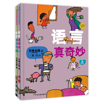 高产的绘本作家五味太郎系列绘本推荐~