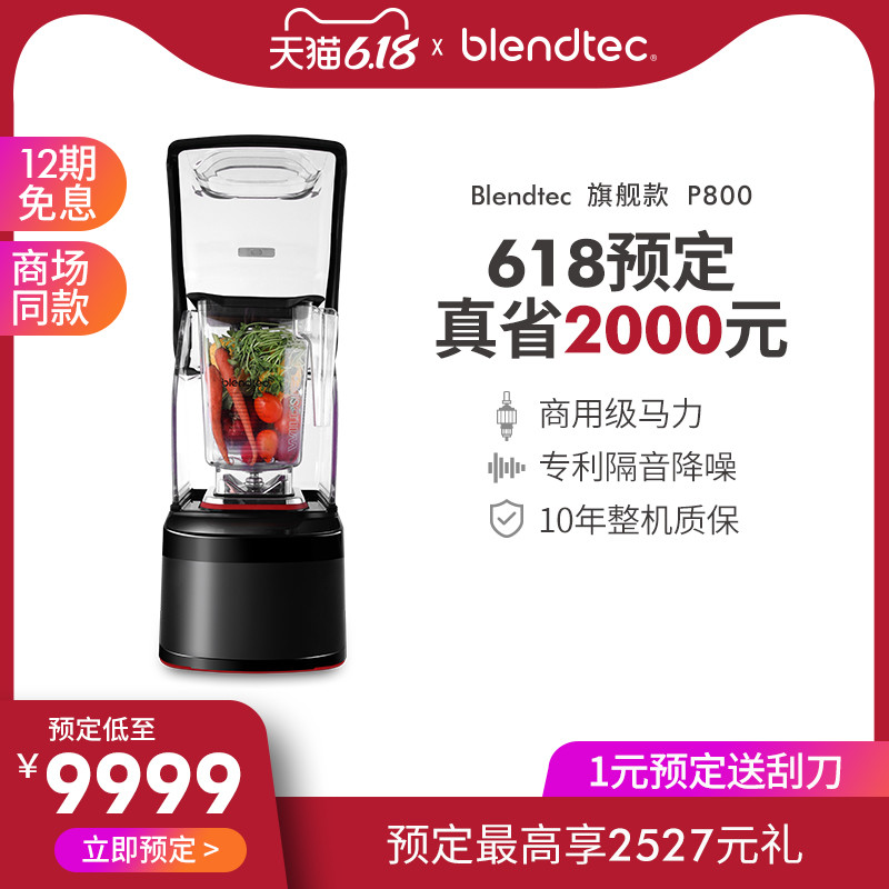 破壁机选购指南，宜家、星巴克为何都选它？blendtec570使用体验