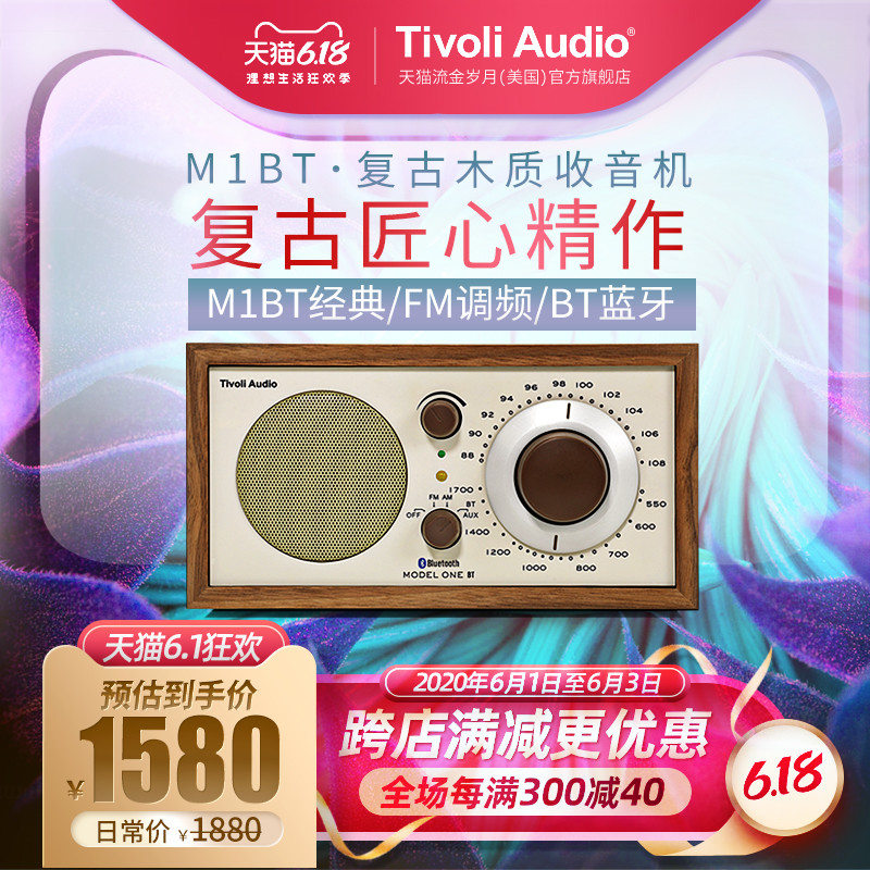 文艺复古范，Tivoli Audio流金岁月M1BT蓝牙音箱初体验