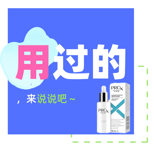 用过的来说说Vol.08：封神的小白瓶，真的适合每个人吗？