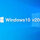 微软推送Windows10 v2004正式版更新（附升级方法）