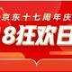 又是一年618，实用攻略请收好！