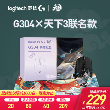 罗技G304天下3定制版：强劲硬件配置，无线鼠标也能打电竞