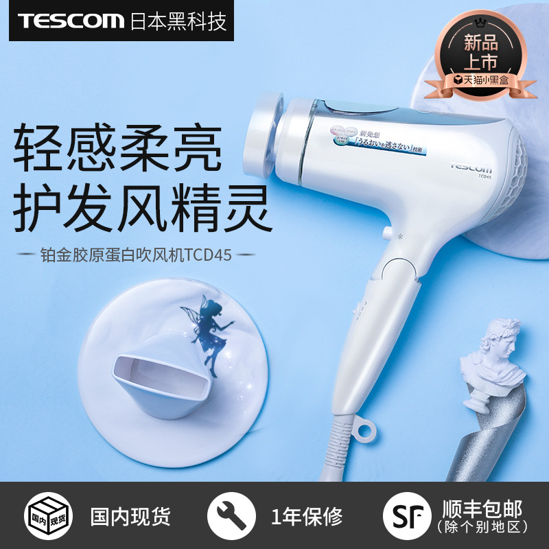 轻盈柔顺不毛躁，完美头发造型自己吹！TESCOM 铂金胶原蛋白电吹风+小型吹风梳美发组合体验