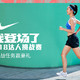  该我登场了！NIKE 618达人挑战赛，参与挑战任务赢豪礼！　