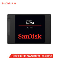 闪迪（SanDisk）500GBSSD固态硬盘SATA3.0接口至尊3D进阶版-更高速读写｜西部数据公司荣誉出品