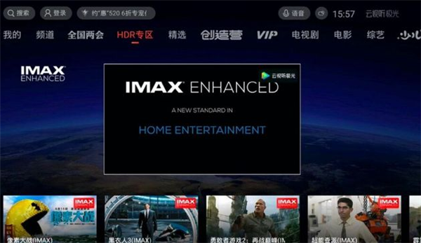 在家看IMAX大片？腾讯视频极光TV全国首发上线IMAX Enhanced影片，《勇敢者游戏2》、《黑衣人3》等在列
