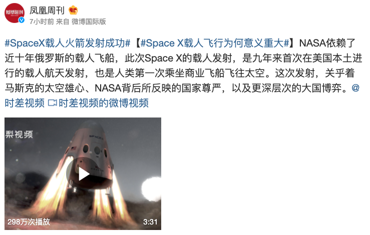 自费太空游有望？美国SpaceX 首次载人火箭发射成功！未来将发展个人太空旅游业务