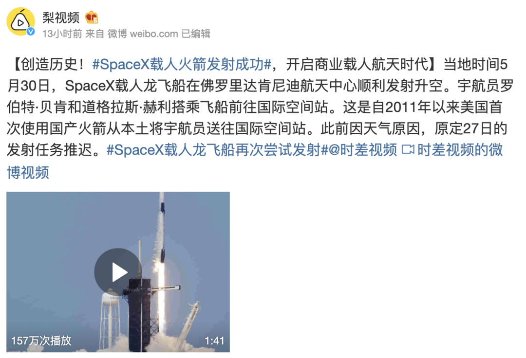 自费太空游有望？美国SpaceX 首次载人火箭发射成功！未来将发展个人太空旅游业务