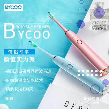 国产电动牙刷也很香，BYCOO电动牙刷简评