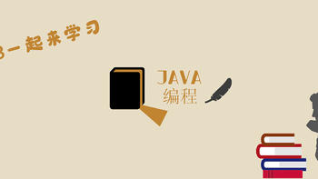 图书书单 篇二：618一起来学java吧！