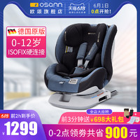 德国Osann欧颂kin汽车儿童安全座椅0-4-12岁婴儿宝宝车载用isofix