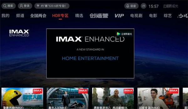 腾讯视频极光TV全国首发上线IMAX Enhanced影片：《黑衣人3》《超凡蜘蛛侠2》《勇敢者的游戏2》等在列