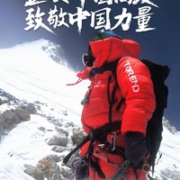 登顶中国高度，致敬中国力量！聊一下对民族品牌『探路者』个人心得