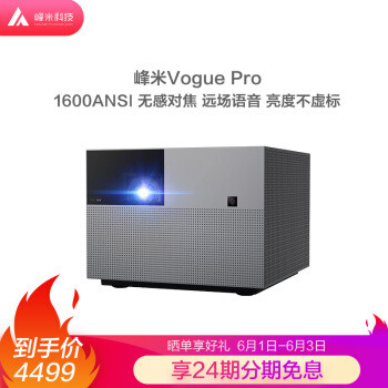 全网首测峰米投影仪Vogue Pro，小成本家庭影院的新选择，刚需可上