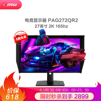 显示器就缺这样一个全能选手，微星PAG272QR2量子点来了！