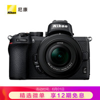 尼康（Nikon）Z50微单相机入门级微单套机轻便Vlog（ZDX16-50mmf/3.5-6.3VR微单镜头）