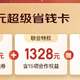 1分拿京东金融1688元省钱卡，助力实测计算，25次左右成功！