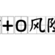 上交所发声：时隔25年，T+0这次要重回A股？真的对散户有利吗？