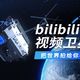 后浪的好礼！哔哩哔哩计划于6月底送遥感卫星上天