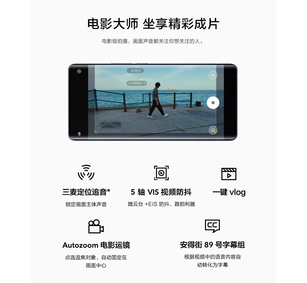 Vlog时代新神器：vivo X50系列微云台5G手机正式发布 超轻薄机身售价3498元起