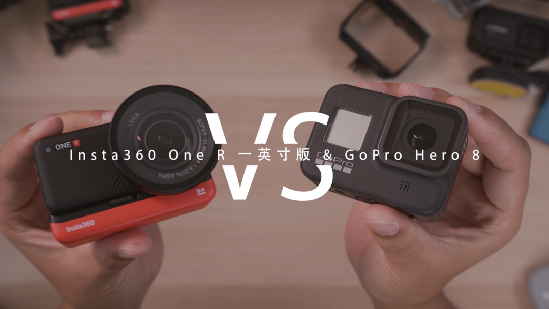 徕卡画质 碾压gopro 8 Insta360 One R一英寸版完全实测对比 运动相机 什么值得买