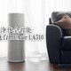 想要对家庭空气质量全掌控，你需要这台LIFAair LA510全智能空气净化器！