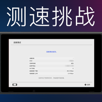 Switch测速最快多少？NS下载加速教程——主机插件/配件