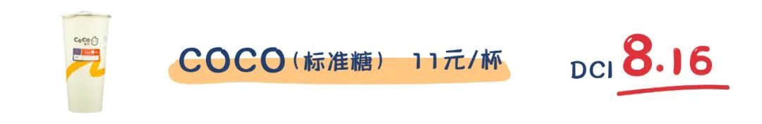 2020最Hot奶茶榜单来袭，谁是热量炸弹？