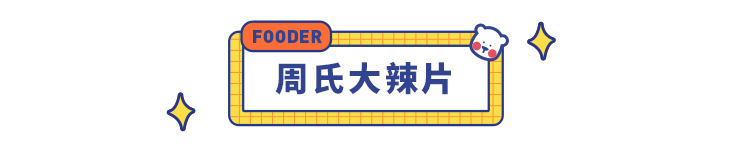 意难平！陪你度过童年的 11 种零食，却没能陪你一起长大...