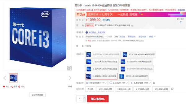 仅有核显版：十代酷睿 i3-10100 开卖，价格超千元