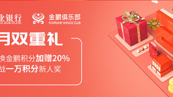 兴业银行海航里程加赠20%，还有一万里程奖励