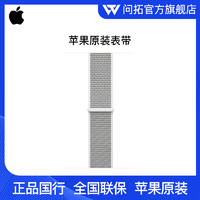 【国行原装】Apple/苹果AppleWatch原装表带38/40/42/44mm表带