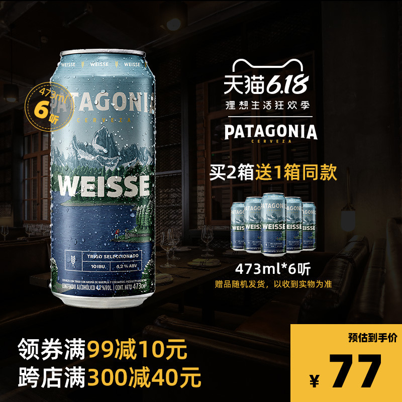 帕塔歌尼亚 白啤酒(PATAGONIA Weisse) 喝着说~