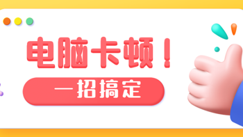 好用神器级电脑软件推荐 篇十一：C盘爆满，电脑卡顿！教你无需软件，一招拯救电脑C盘 